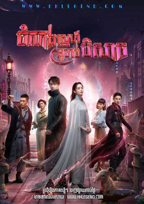 Chomnorng Sne Khru Chabey Sarch