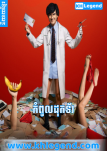 Kompoul Doctor EP8 End