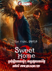 Sweet Home Season 3 EP.06