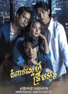 Piphop Lok Choun Oun​