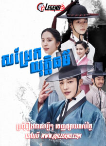 Somrek Yuthithor EP6