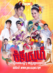 Chom Ney Sneh EP.09