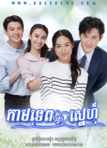 Neang Phon Chhewan