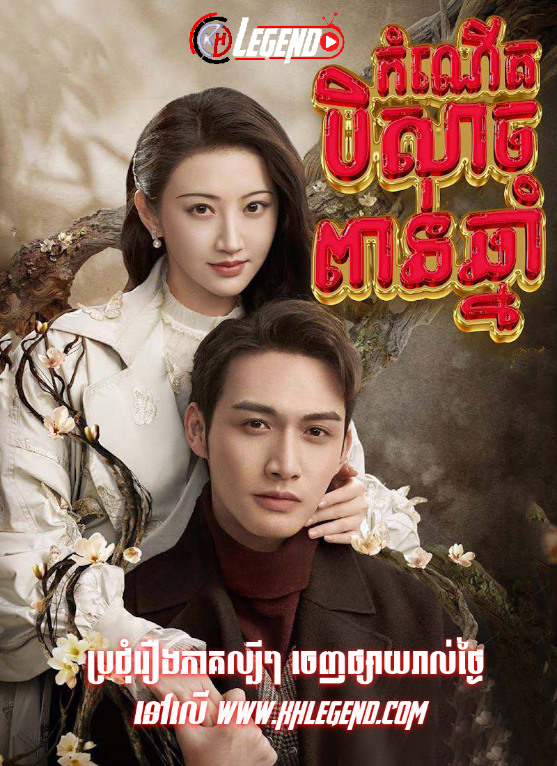 Komneut Beysach Pan Chnam Komneut Beysach Pan Chnam