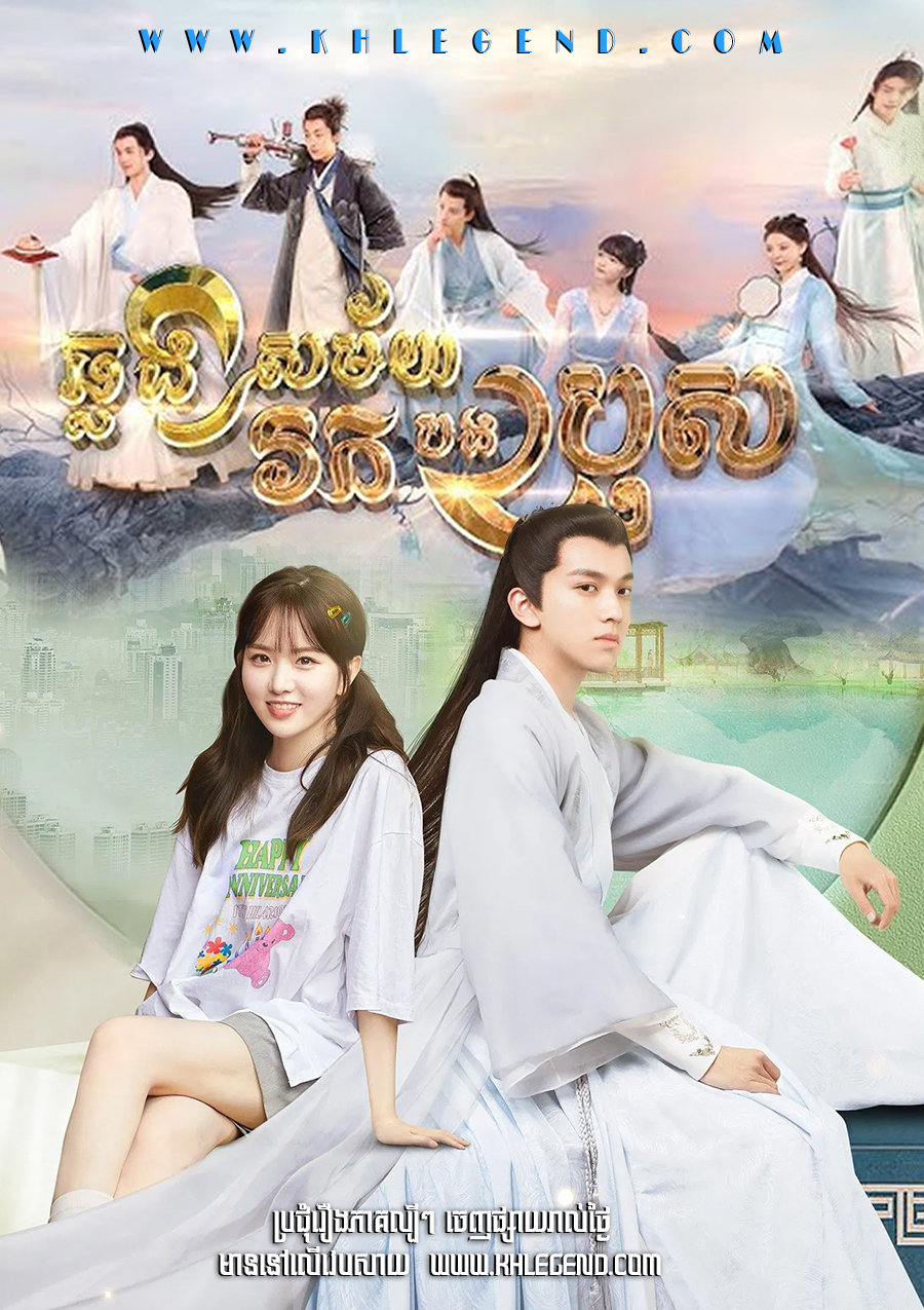 Chlong Samaiy Rok Bong Bros 2021 – My Dear Brothers Chlong Samaiy Rok Bong Bros 2021 – My Dear Brothers