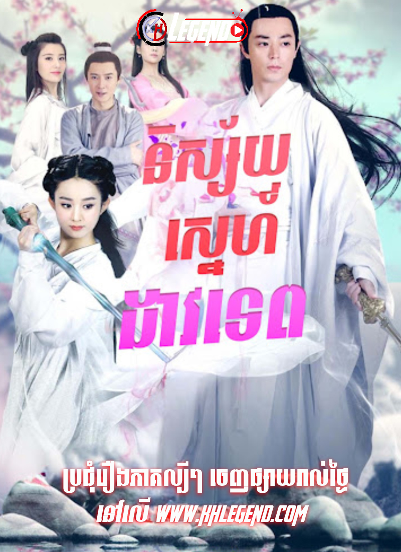 Nisaiy Sneh Doav Tep