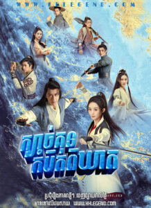 Kbach Kun Kambet Pikheat – Legend of Fei