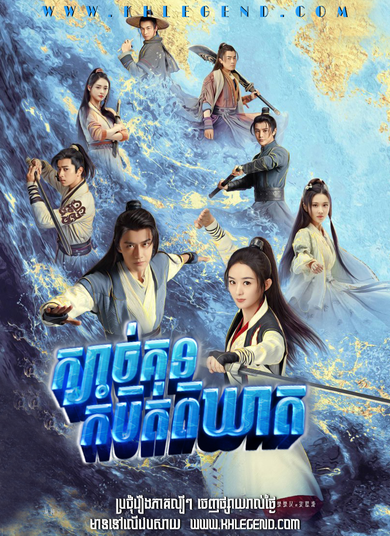 Kbach Kun Kambet Pikheat – Legend of Fei Kbach Kun Kambet Pikheat – Legend of Fei