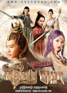 Arthitep Khnun Chak Kroval Chamleak – The World of Fantasy