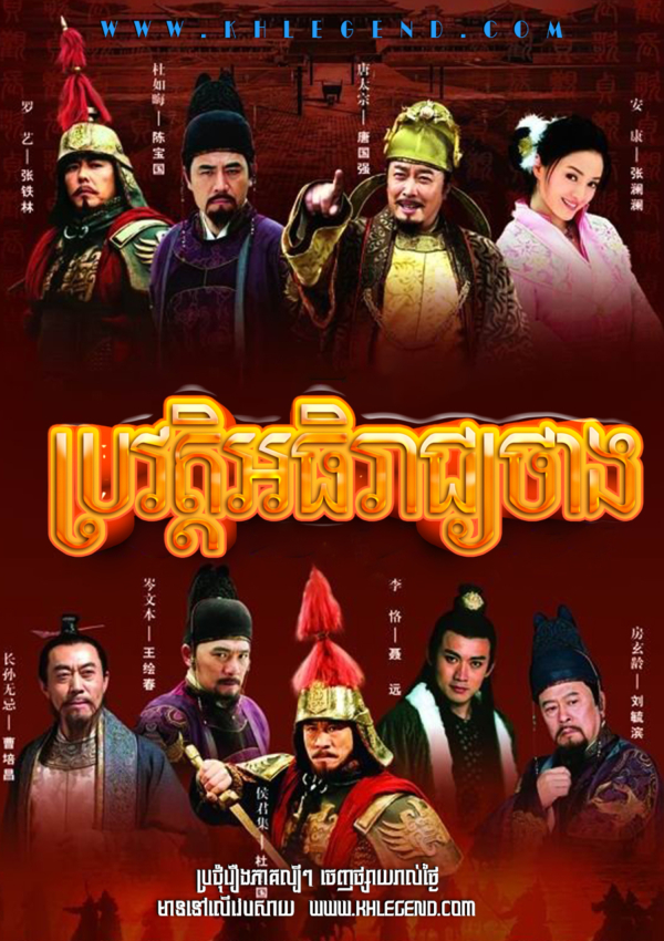 Brawat Athireach Thang – The Story of Zhen Guan