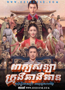 Peak Sonya Krong Chang An