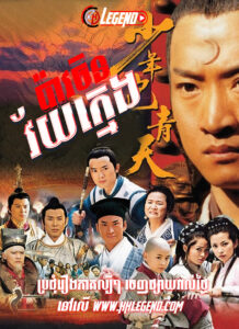 Pao Chen Vaiy Kmeng I 2000 Pao Chen Vaiy Kmeng I 2000