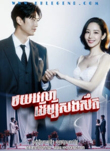Thoy Veleas Deubey Song Soek