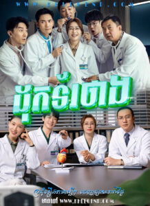 Doctor Tang