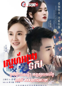 Sneh Vong Veng Tis