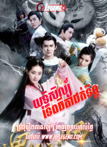 Yuthisil Tep Thida Chok Tip