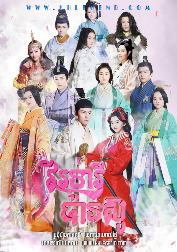 Vireak Neary Ban Shu – Ban Shu Legend