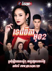 Tep Thida Mok 2