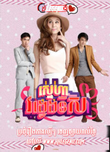 Sneha Vong Veng Tis