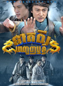 Neak 2 somdeng rith
