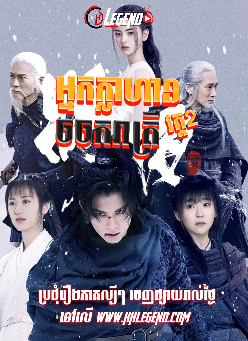 Yuthsil Nak Klahan Jojork Reatrey II Yuthsil Nak Klahan Jojork Reatrey II