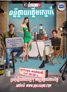Pon Leu Pkay Pdeum Sneh