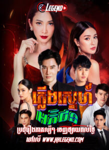 Kdey Sok Knung Pleung Komnom Kdey Sok Knung Pleung Komnom