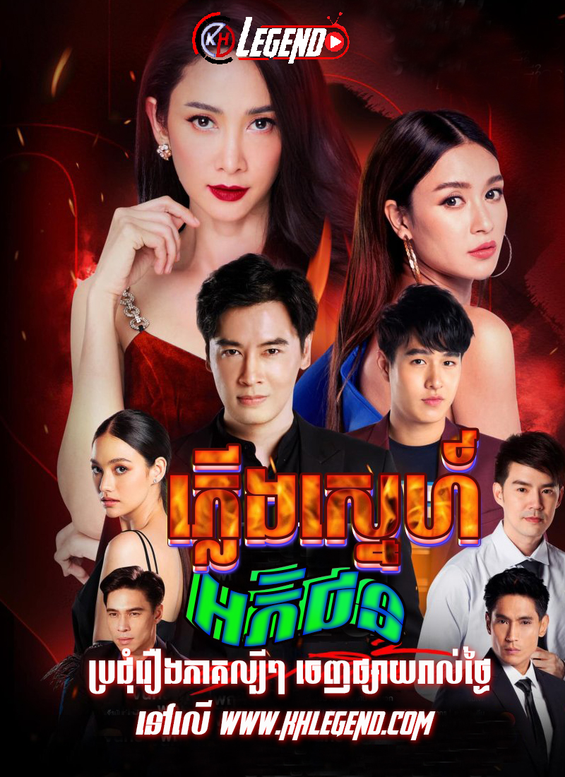 Kdey Sok Knung Pleung Komnom Kdey Sok Knung Pleung Komnom
