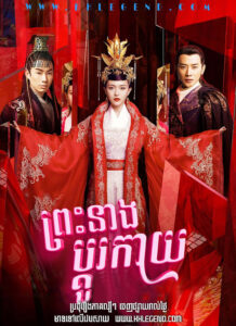 Preah Neang Bdour Kay