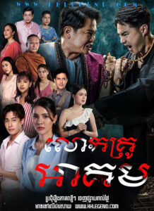 Lok Krou Akom