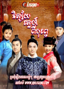 Nisaiy Sneh Pi Buppe