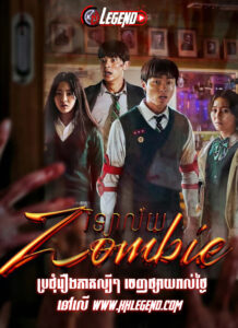 Vichea Laiy Zombie