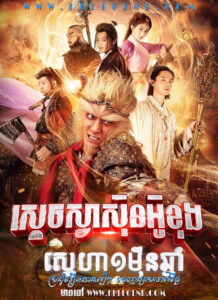 Sdech Sva Sun Ou Kong Sneha Mouy Meun Chnam Sdech Sva Sun Ou Kong Sneha Mouy Meun Chnam