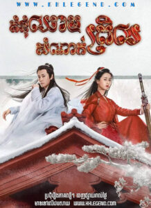 Koumnoum Chheam Somnak Prel