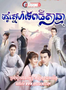 Mon Snae Tep Thida Chma