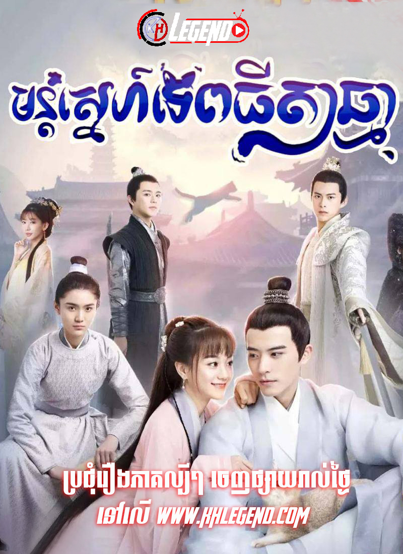 Mon Snae Tep Thida Chma Mon Snae Tep Thida Chma