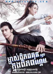Mchas Piphop Kun Knung Piphop Game I