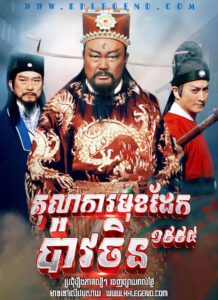 Tolakar Mok Dek Pao Chin