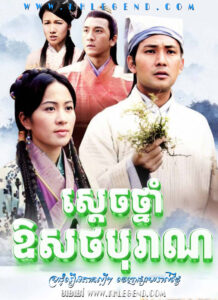 Sdech Tnham Orsot Boran 2005 – The Herbalist’s Manual
