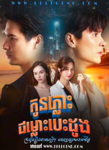 Kon Plous Chomlous Besdong