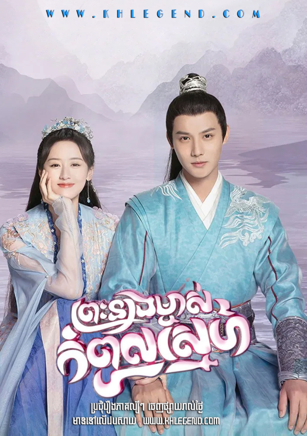 Preah Ang Mchas Kompoul Sneh