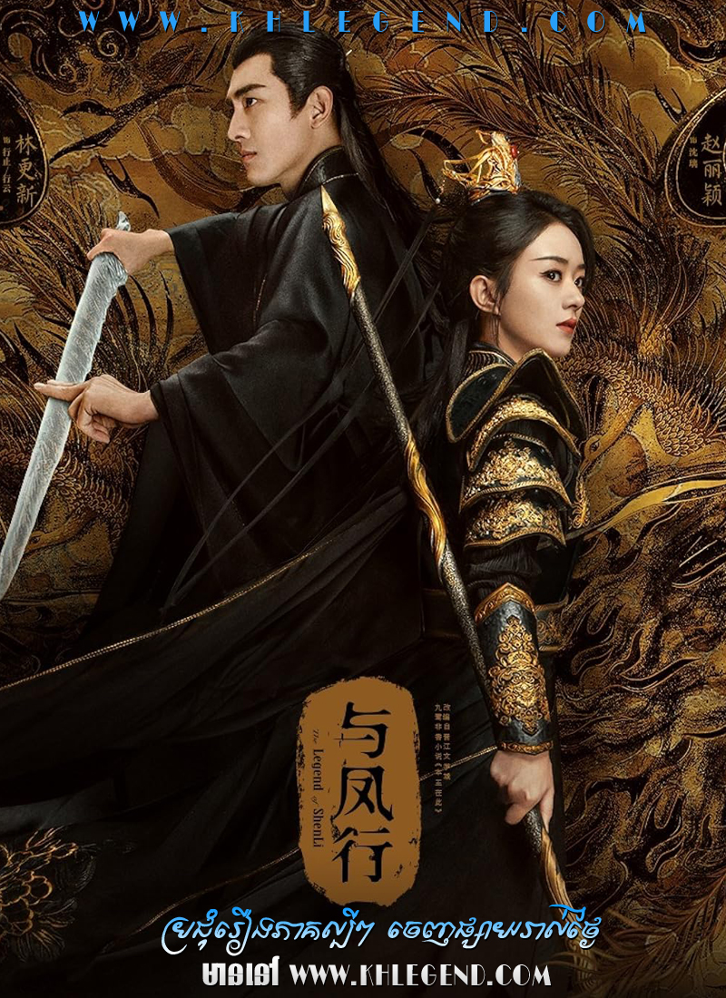 The Legend of Shen Li The Legend of Shen Li