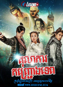 Tolaka Kanhchrong Tep