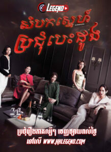 Sombok Sneh Borchom Besdong