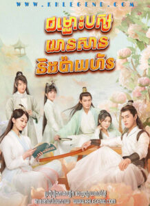Chomlous Pak Yean San Ning Payhor