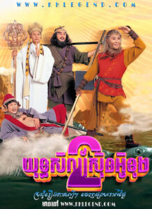 Yuthisil Sun Ou Khong II