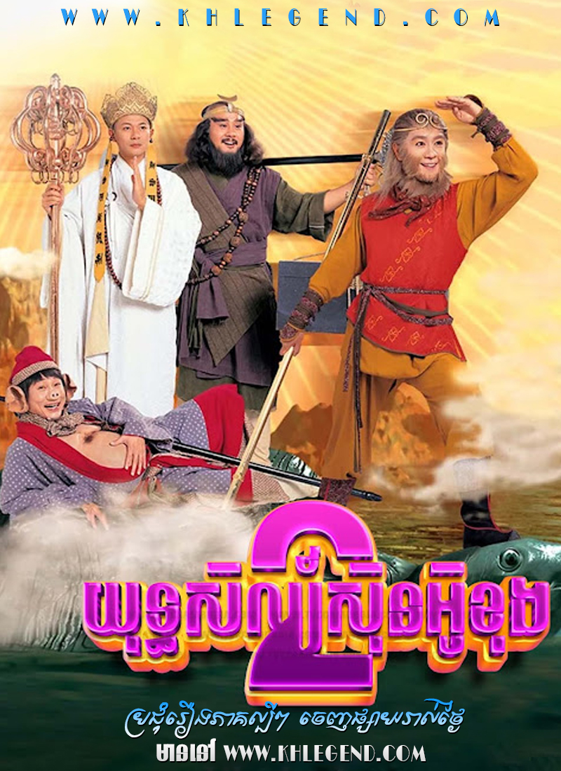 Yuthisil Sun Ou Khong II Yuthisil Sun Ou Khong II