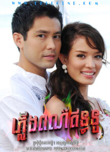 Pleung Por Enthanou 2009 – Plerng See Roong