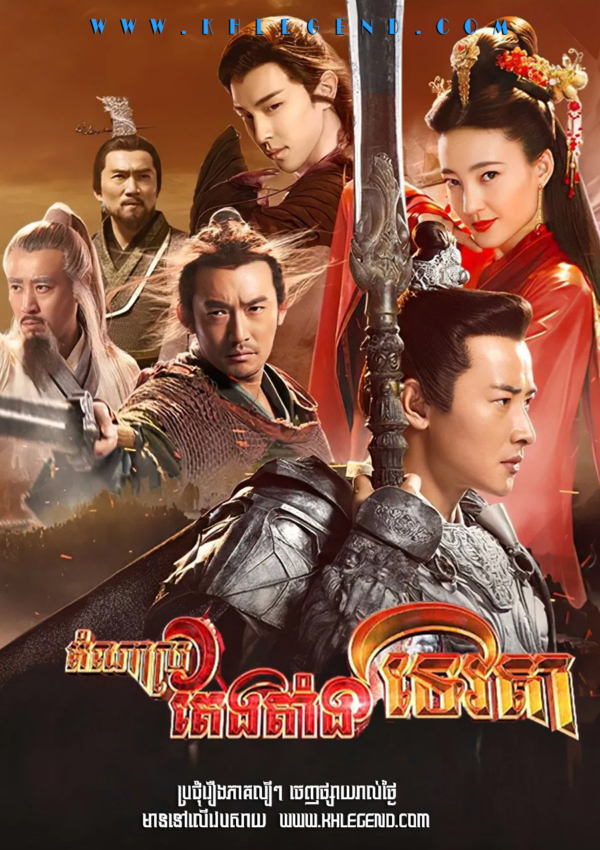 Domnal Teng Tang Tevoda 2019 – Investiture of the Gods