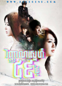 Proloeng 49 Thngai – 49 Days Proloeng 49 Thngai – 49 Days